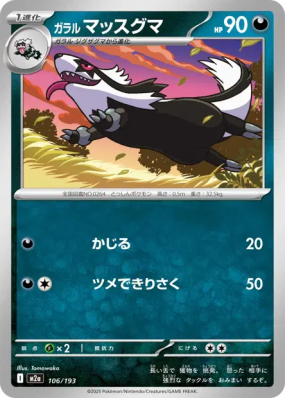 Linéon de Galar 106/193 — MEGA Dream ex — Carte Pokémon Japonaise
