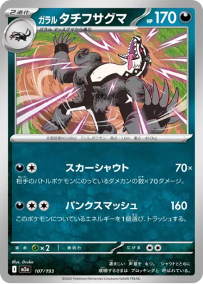 Ixon de Galar 107/193 — MEGA Dream ex — Carte Pokémon Japonaise