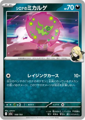Spiritomb de Cynthia 108/193 — MEGA Dream ex — Carte Pokémon Japonaise