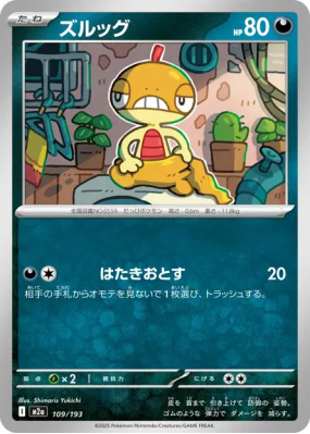 Baggiguane 109/193 — MEGA Dream ex — Carte Pokémon Japonaise