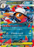 Méga-Baggaïd ex 110/193 — MEGA Dream ex — Carte Pokémon Japonaise