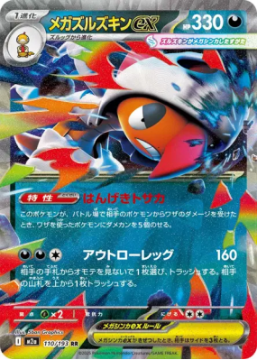 Méga-Baggaïd ex 110/193 — MEGA Dream ex — Carte Pokémon Japonaise
