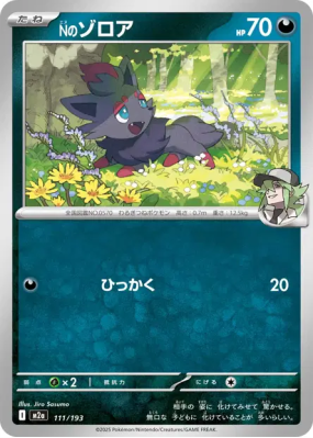 Zorua de N 111/193 — MEGA Dream ex — Carte Pokémon Japonaise