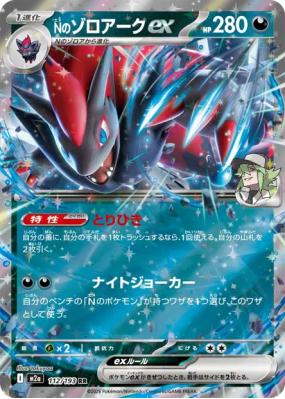 Zoroark ex de N 112/193 — MEGA Dream ex — Carte Pokémon Japonaise