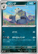Pandarbare 113/193 — MEGA Dream ex — Carte Pokémon Japonaise