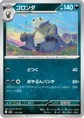 Pandarbare 113/193 — MEGA Dream ex — Carte Pokémon Japonaise
