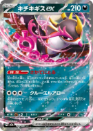 Favianos ex 114/193 — MEGA Dream ex — Carte Pokémon Japonaise