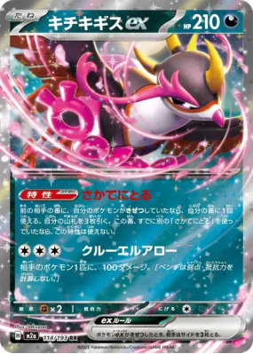 Favianos ex 114/193 — MEGA Dream ex — Carte Pokémon Japonaise