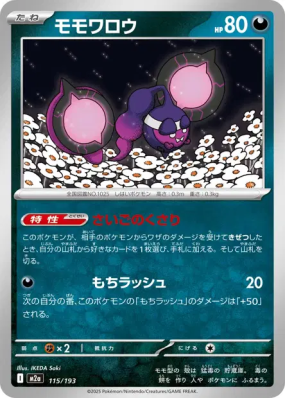 Pêchaminus 115/193 — MEGA Dream ex — Carte Pokémon Japonaise