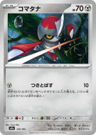 Scalpion 116/193 — MEGA Dream ex — Carte Pokémon Japonaise