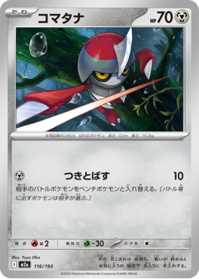 Scalpion 116/193 — MEGA Dream ex — Carte Pokémon Japonaise