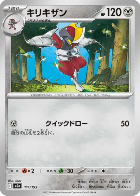 Scalproie 117/193 — MEGA Dream ex — Carte Pokémon Japonaise