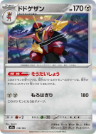 Scalpereur 118/193 — MEGA Dream ex — Carte Pokémon Japonaise