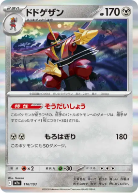Scalpereur 118/193 — MEGA Dream ex — Carte Pokémon Japonaise