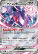 Genesect ex 119/193 — MEGA Dream ex — Carte Pokémon Japonaise