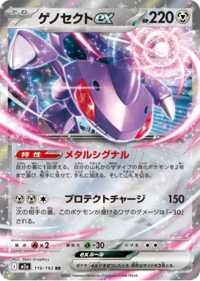 Genesect ex 119/193 — MEGA Dream ex — Carte Pokémon Japonaise