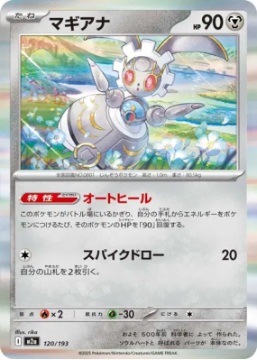 Magearna 120/193 — MEGA Dream ex — Carte Pokémon Japonaise