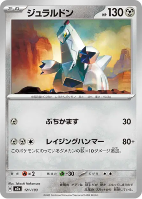 Duralugon 121/193 — MEGA Dream ex — Carte Pokémon Japonaise