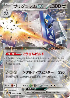 Pondralugon ex 122/193 — MEGA Dream ex — Carte Pokémon Japonaise