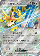 Zacian ex de Nabil 123/193 — MEGA Dream ex — Carte Pokémon Japonaise