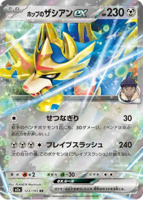 Zacian ex de Nabil 123/193 — MEGA Dream ex — Carte Pokémon Japonaise