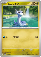 Minidraco 124/193 — MEGA Dream ex — Carte Pokémon Japonaise
