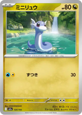 Minidraco 124/193 — MEGA Dream ex — Carte Pokémon Japonaise