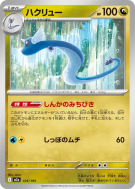 Draco 125/193 — MEGA Dream ex — Carte Pokémon Japonaise