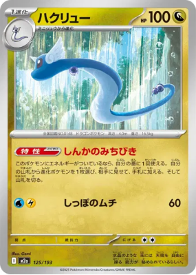 Draco 125/193 — MEGA Dream ex — Carte Pokémon Japonaise