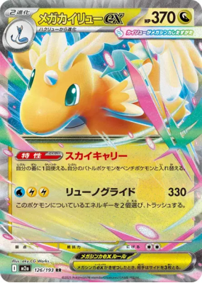 Méga-Dracolosse ex 126/193 — MEGA Dream ex — Carte Pokémon Japonaise