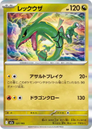 Rayquaza 127/193 — MEGA Dream ex — Carte Pokémon Japonaise