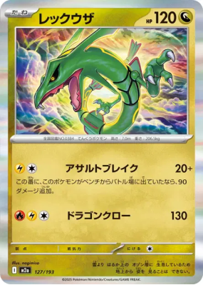 Rayquaza 127/193 — MEGA Dream ex — Carte Pokémon Japonaise