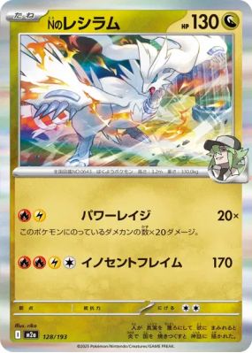 Reshiram de N 128/193 — MEGA Dream ex — Carte Pokémon Japonaise