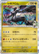 Zekrom de N 129/193 — MEGA Dream ex — Carte Pokémon Japonaise