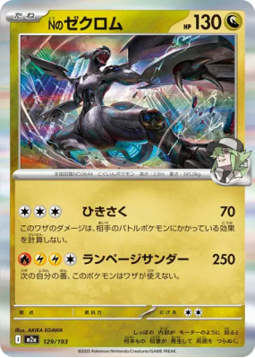 Zekrom de N 129/193 — MEGA Dream ex — Carte Pokémon Japonaise