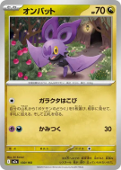 Sonistrelle 130/193 — MEGA Dream ex — Carte Pokémon Japonaise