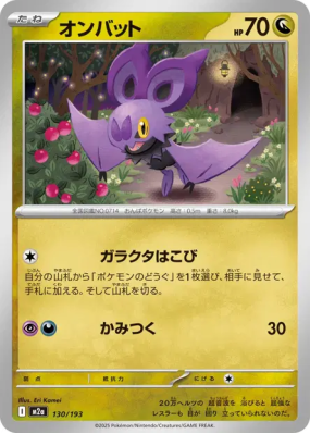 Sonistrelle 130/193 — MEGA Dream ex — Carte Pokémon Japonaise