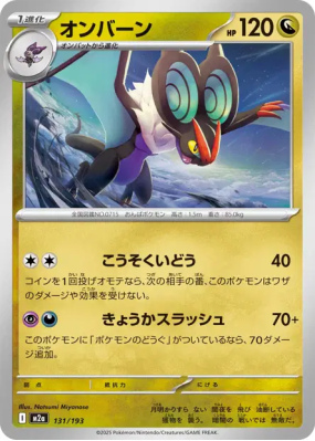 Bruyverne 131/193 — MEGA Dream ex — Carte Pokémon Japonaise