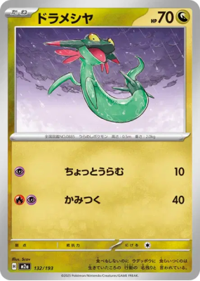 Fantyrm 132/193 — MEGA Dream ex — Carte Pokémon Japonaise