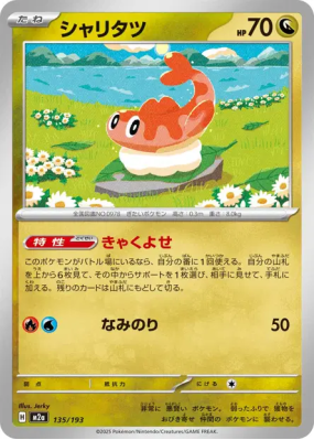 Nigirigon 135/193 — MEGA Dream ex — Carte Pokémon Japonaise