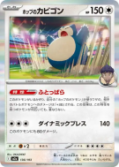 Ronflex de Nabil 136/193 — MEGA Dream ex — Carte Pokémon Japonaise
