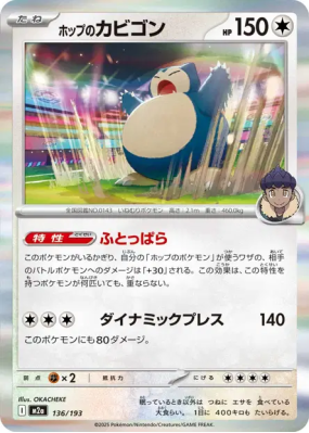 Ronflex de Nabil 136/193 — MEGA Dream ex — Carte Pokémon Japonaise