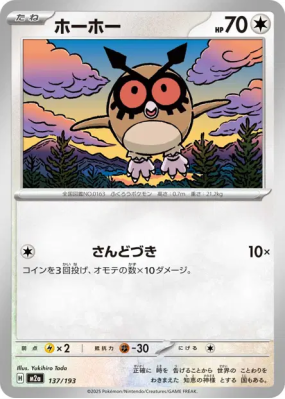 Hoothoot 137/193 — MEGA Dream ex — Carte Pokémon Japonaise