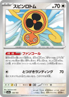 Motisma Hélice 139/193 — MEGA Dream ex — Carte Pokémon Japonaise