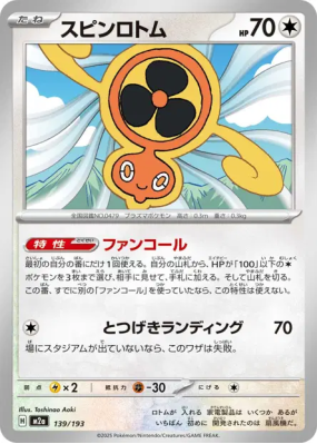 Motisma Hélice 139/193 — MEGA Dream ex — Carte Pokémon Japonaise