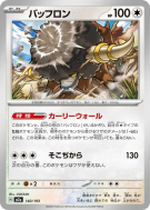 Frison 140/193 — MEGA Dream ex — Carte Pokémon Japonaise