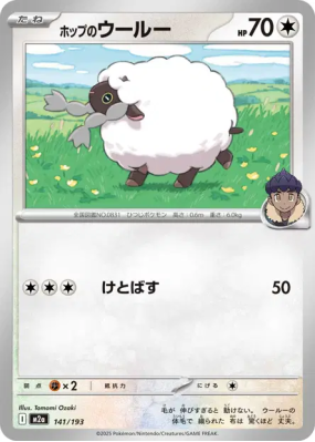 Moumouton de Nabil 141/193 — MEGA Dream ex — Carte Pokémon Japonaise