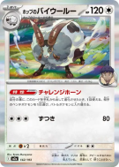 Moumouflon de Nabil 142/193 — MEGA Dream ex — Carte Pokémon Japonaise