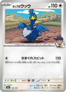 Nigosier de Nabil 143/193 — MEGA Dream ex — Carte Pokémon Japonaise