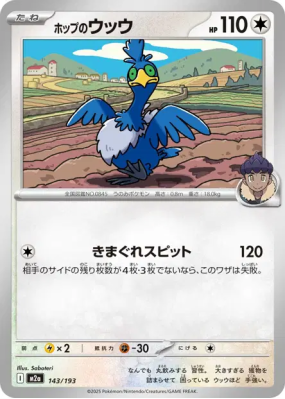 Nigosier de Nabil 143/193 — MEGA Dream ex — Carte Pokémon Japonaise